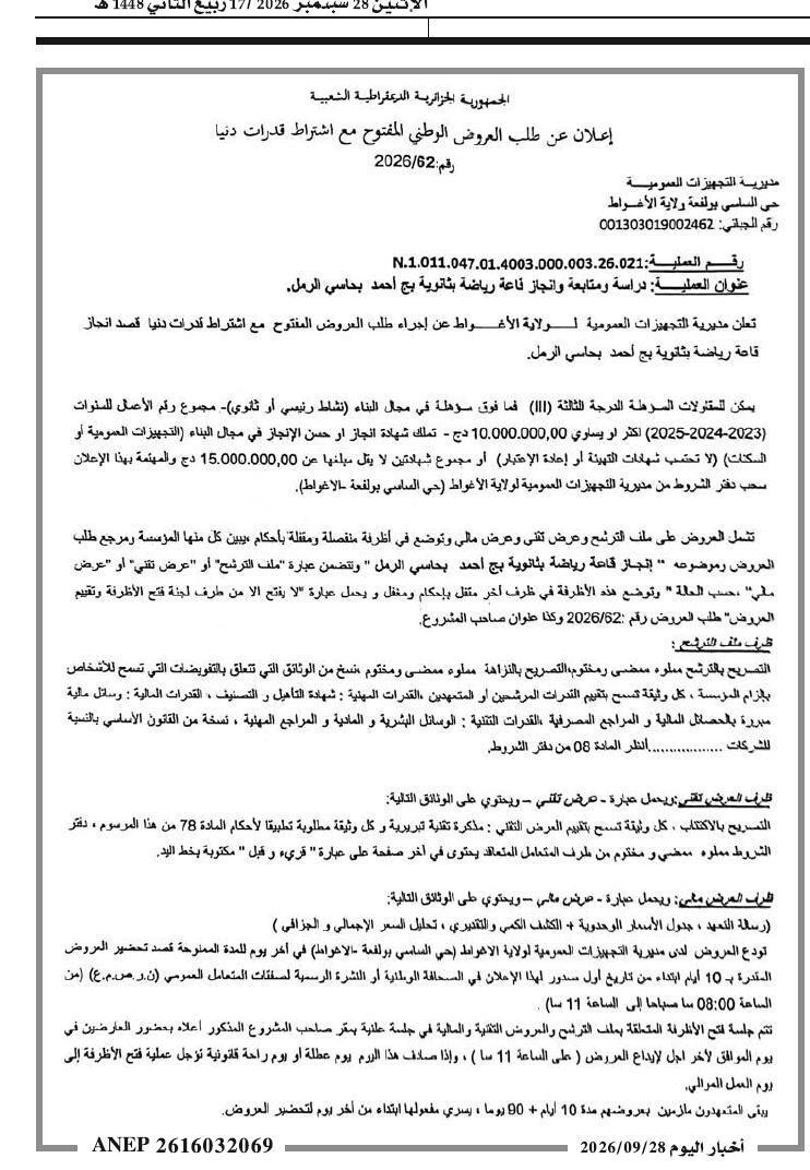 Étude, suivi et réalisation d'une salle sportive dans le collège Ahmed Bouhassi à Ramla