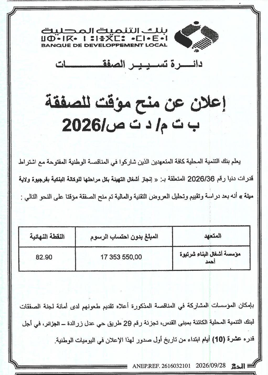 Attribution provisoire des travaux de préparation de l'agence bancaire de Ferjioua (Wilaya de Mila)