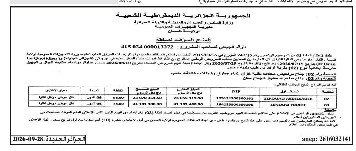Avis d'attribution provisoire du marché pour l'équipement d'une école primaire de type 02 à Ouled Ben Taïb, commune de Sidi Bouzid