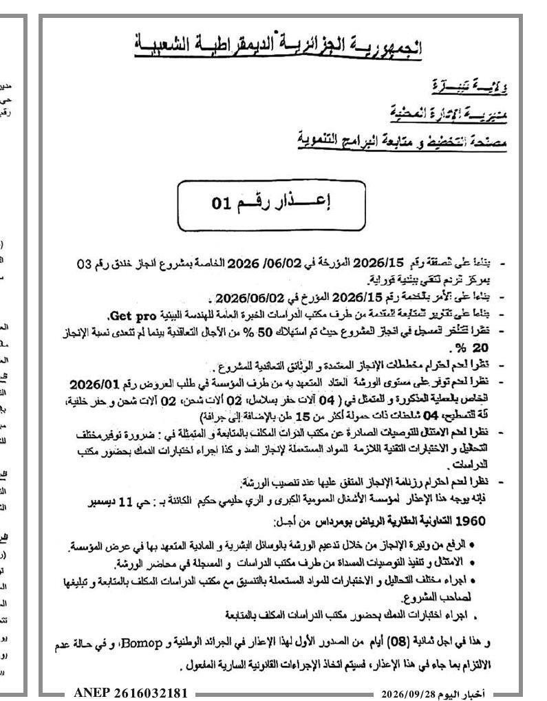 Mise en demeure pour non-respect des obligations contractuelles dans le cadre du projet d'exécution de travaux de construction du centre de réhabilitation de la structure de Qoraïa