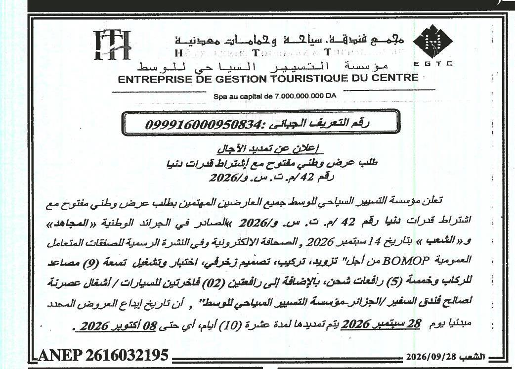 Prorogation du délai de dépôt des offres pour la fourniture et installation d'ascenseurs et monte-charges à l'Hôtel Safir (Alger)