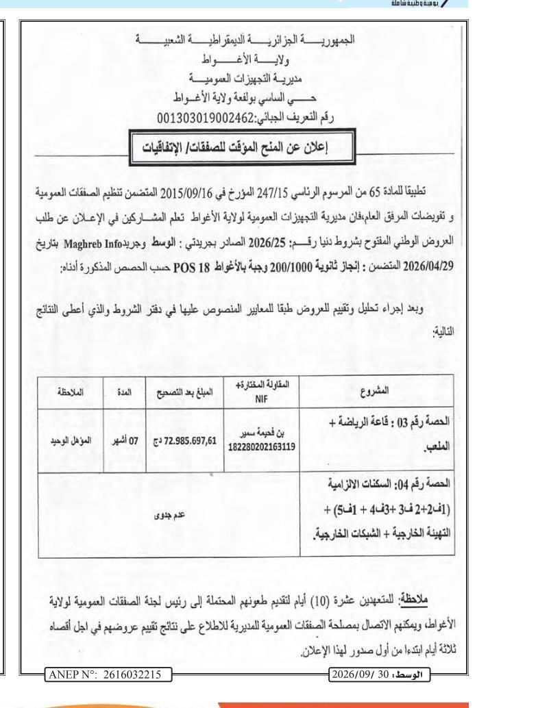Avis d'attribution provisoire des lots pour la réalisation d'une école secondaire à l'Aghwat