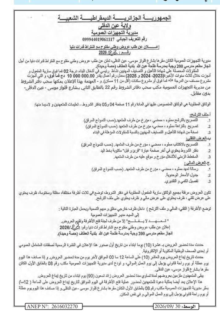 Construction d'un restaurant scolaire de 200 couverts à l'école Talha Ben Ali Allah, commune de L'Attaf (lot unique)