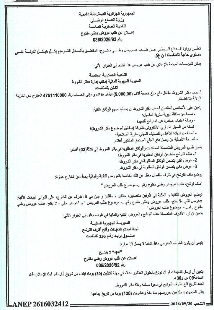Appel d'offres national ouvert pour les travaux de réhabilitation dans les structures de l'État à niveau de la garnison de Tamanrasset