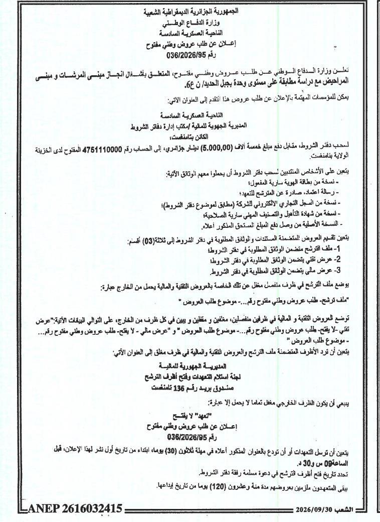 Travaux de réalisation d'un bloc douche et d'un bloc sanitaire avec étude d'adaptation à Djbal Lahdid