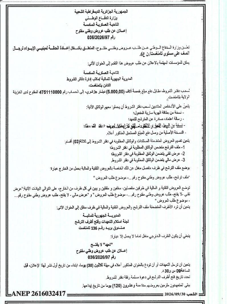 Réhabilitation du bâtiment d'hébergement pour les militaires à Tamanrasset