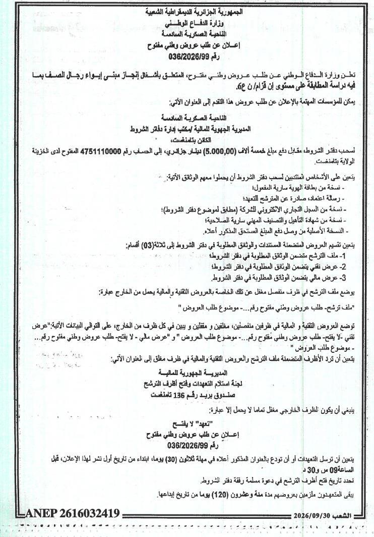 Construction d'un bâtiment d'hébergement pour le personnel militaire à In Qzam (Wilaya de Tamanrasset)