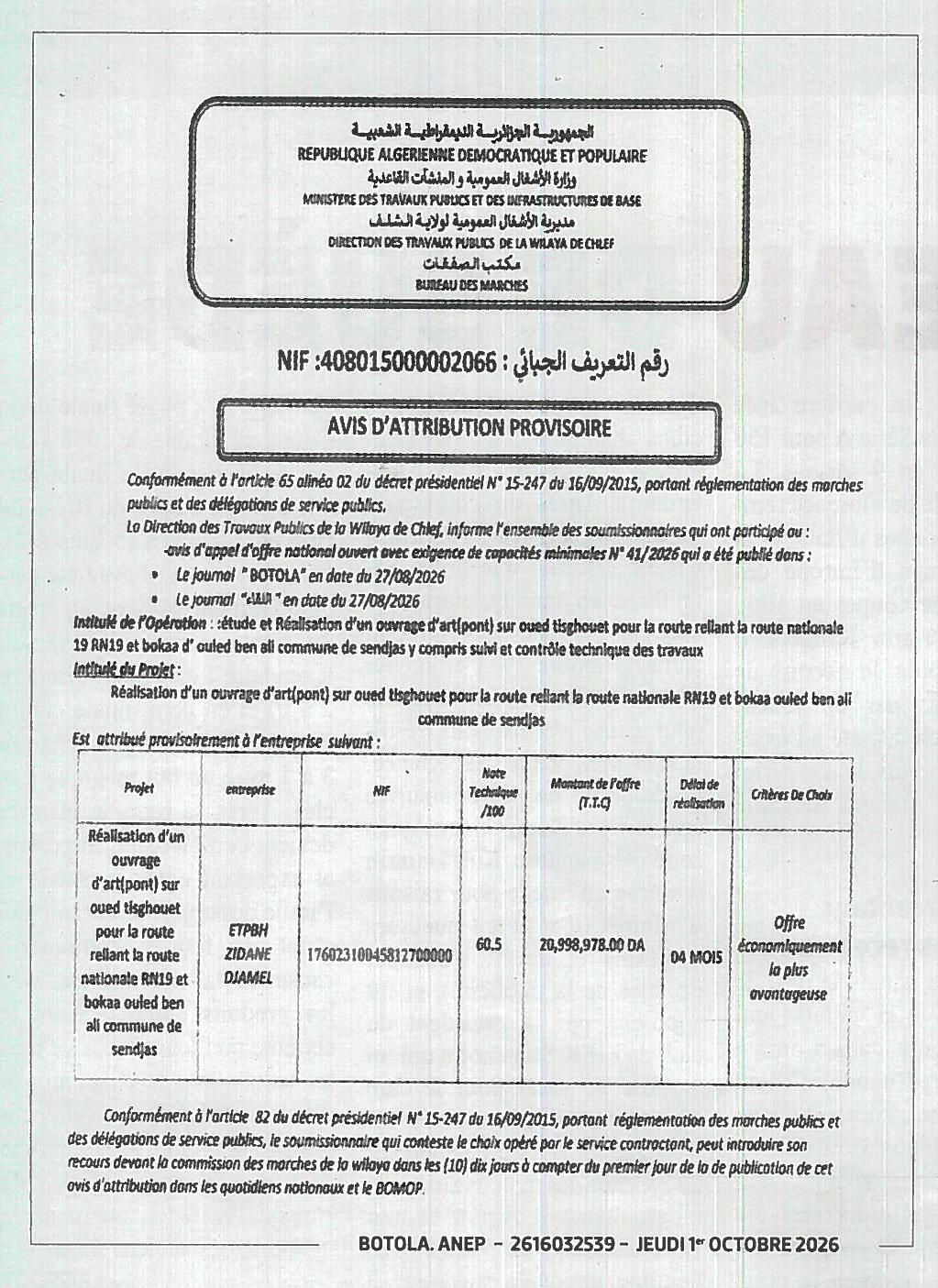 إعلان عن المنح المؤقت لدراسة وتفيذ جسر على وادي تيسغوت على الطريق الواصل بين الطريق الوطني 19 ووكعة أولاد بن علي بلدية سندجاس