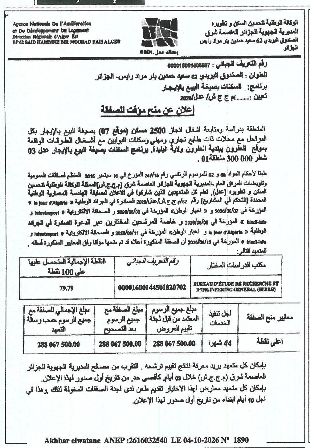 Attribution provisoire des travaux d'étude et suivi de la réalisation de 2500 logements location-vente à El Affroun (Blida)