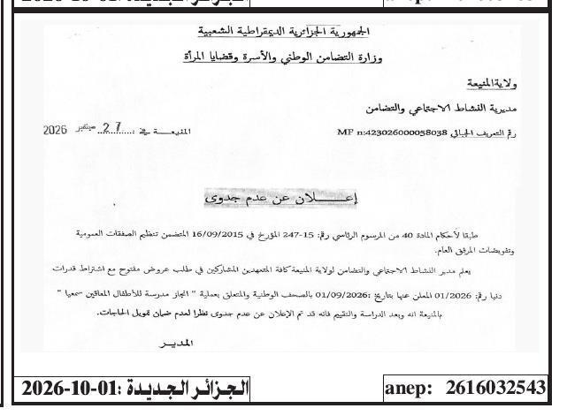 إعلان عن عدم جدوى عملية إنجاز مدرسة للأطفال المعاقين سمعيا