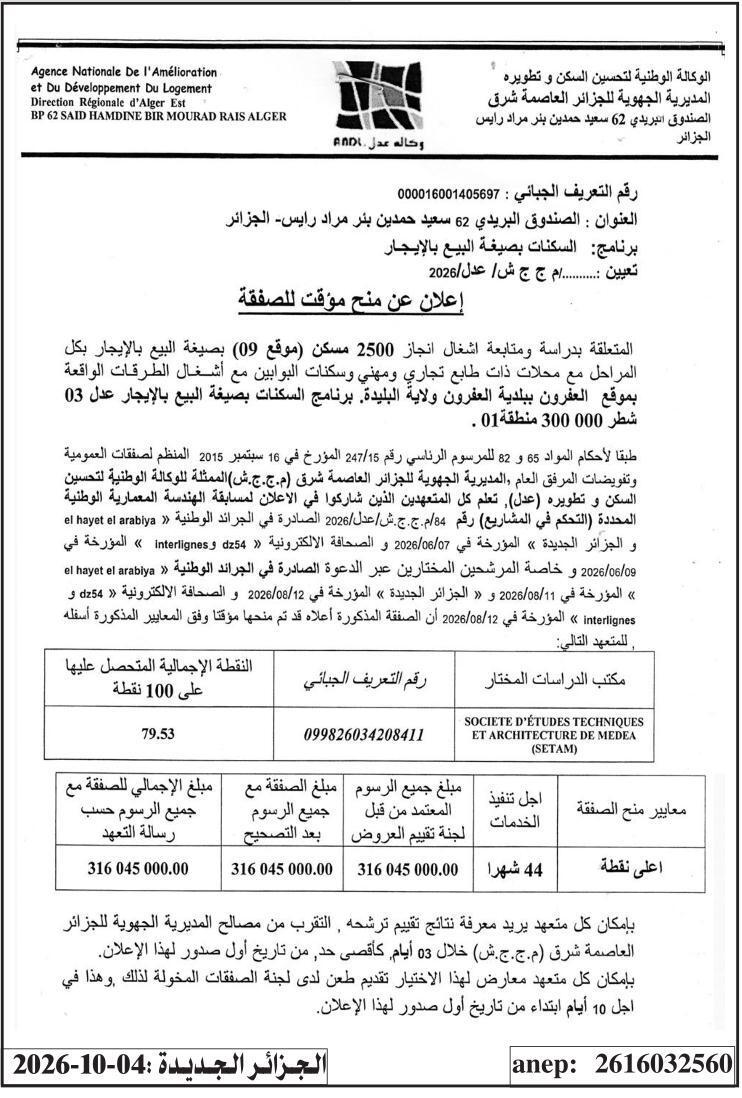 Attribution provisoire de l'étude et du suivi des travaux de réalisation de 2500 logements en vente avec location, avec commerces et logements de gardiens, sur le site d'El Afroun (Commune d'El Afroun, Wilaya de Blida)