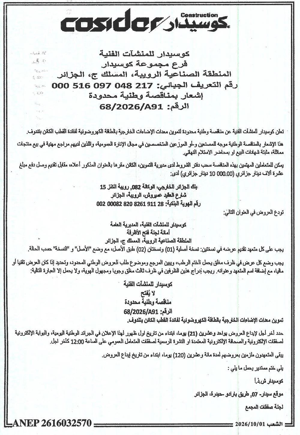 Fourniture d'équipements d'éclairage extérieur en photovoltaïque pour le pôle de Tindouf