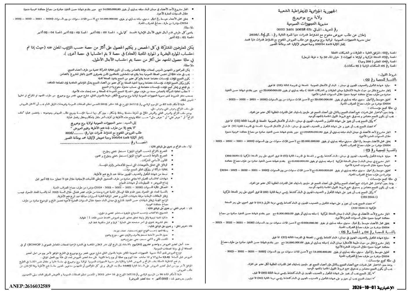 Construction d'un collège type (4/200 R) en remplacement du collège Mohamed Boutaa à El K'sour (lots techniques, voirie, chauffage, réfectoire et logements)