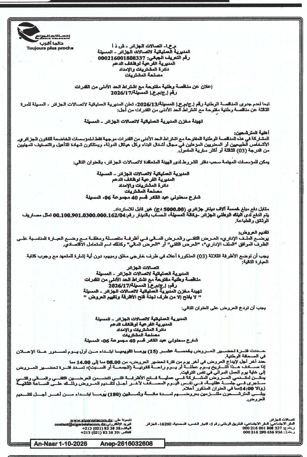 Aménagement du magasin de la Direction Opérationnelle des Télécommunications - M'Sila