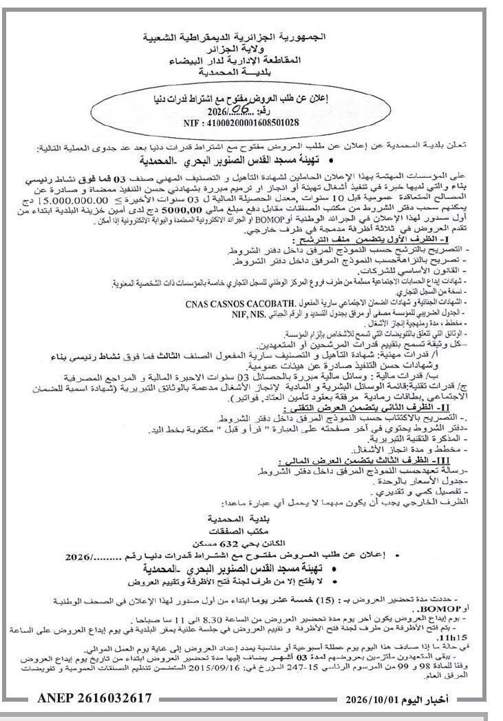 Aménagement de la mosquée El Qods à Mohammadia