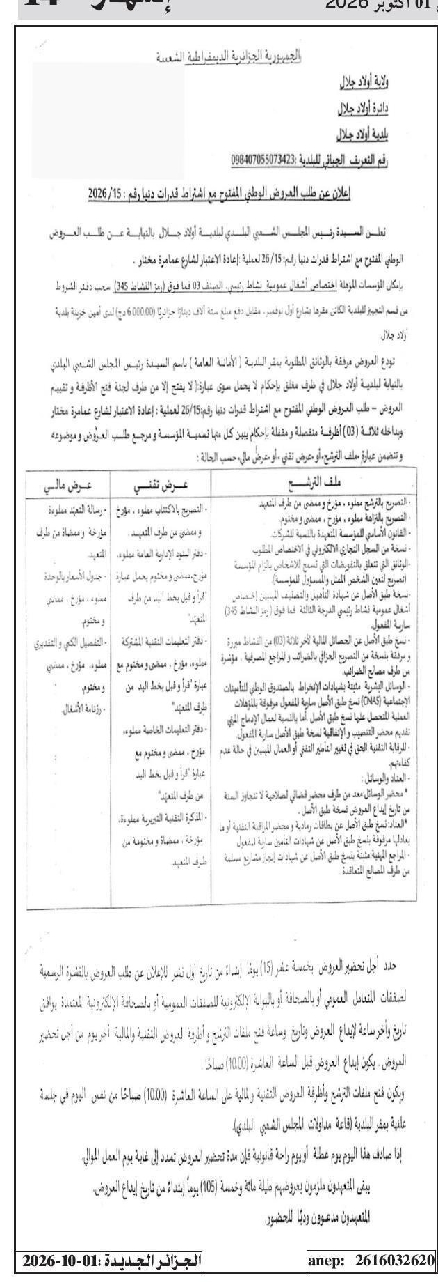 Réhabilitation de la rue Amamra Mokhtar