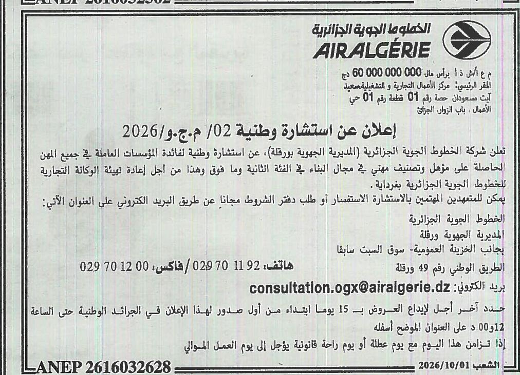 Travaux de rénovation de l'agence commerciale de Ghardaïa (Direction Régionale Air Algérie - Ouargla)
