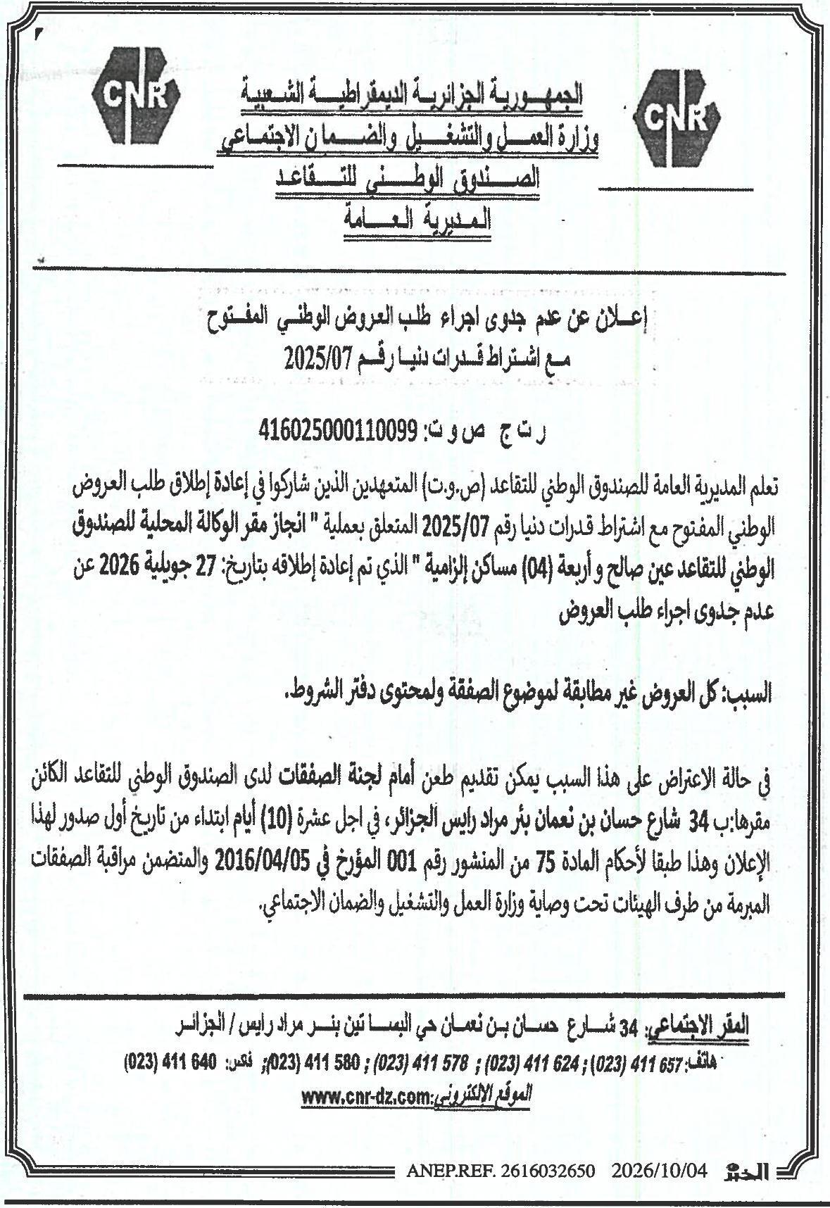 Avis d'infructuosité de la procédure d'appel d'offres national ouvert n°07/2025 pour la réalisation du siège de l'agence locale du CNR à In Salah et 04 logements