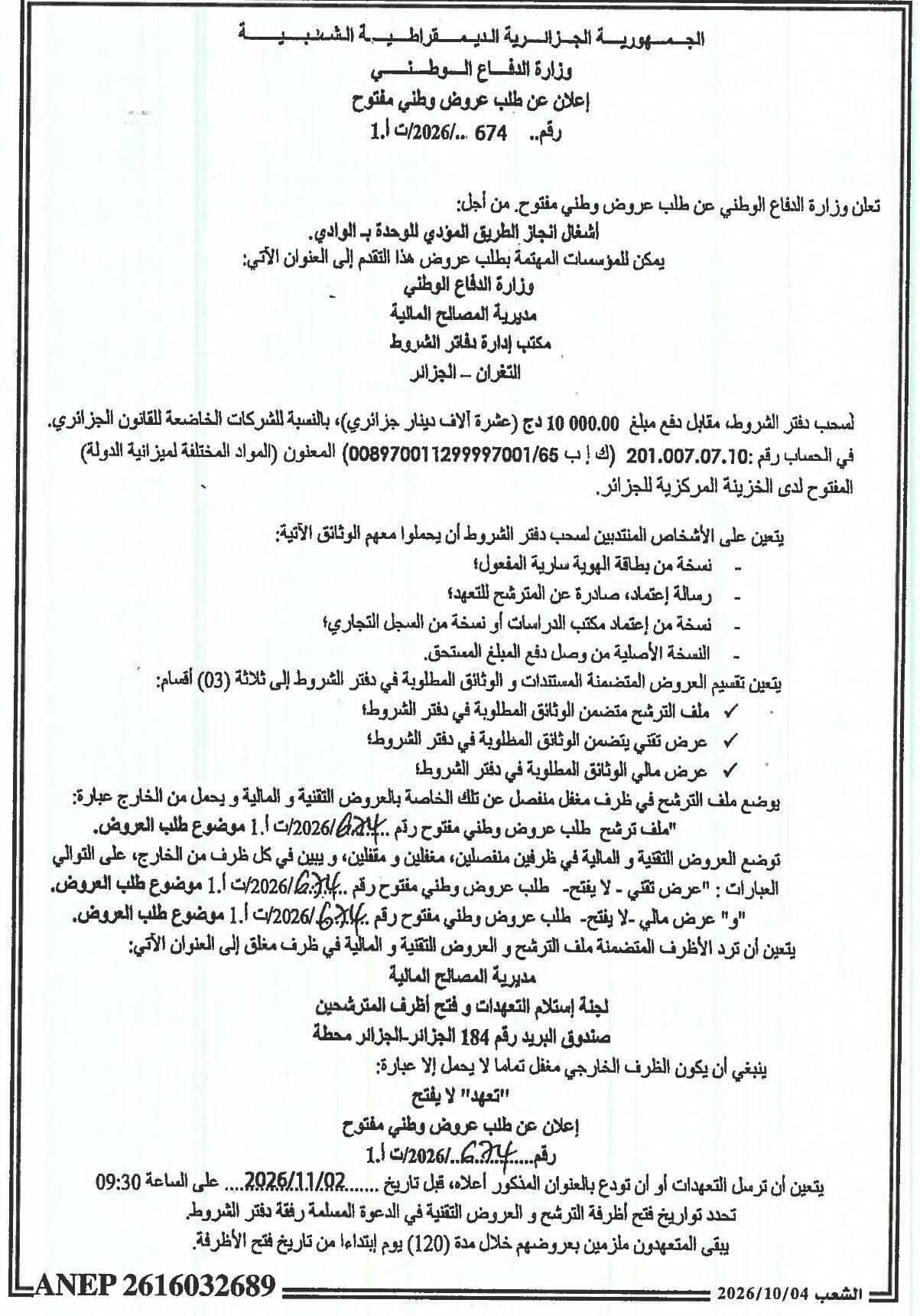 Travaux de réalisation de la voie d'accès de l'unité à El Oued
