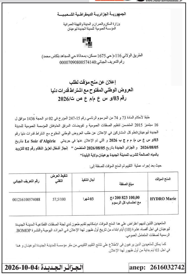 Attribution provisoire des travaux d’amélioration du réseau d’adduction d’eau potable n°02 pour la ville nouvelle de Boueïnane (wilaya de Blida)