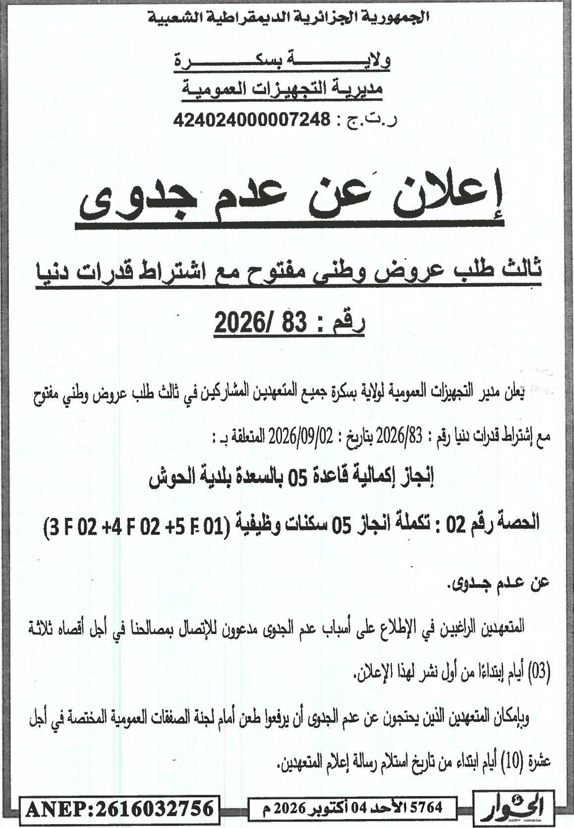 Déclaration d'infructuosité pour l'appel d'offres relatif à la réalisation d'un collège base et de logements à El Haouch (Saâda)