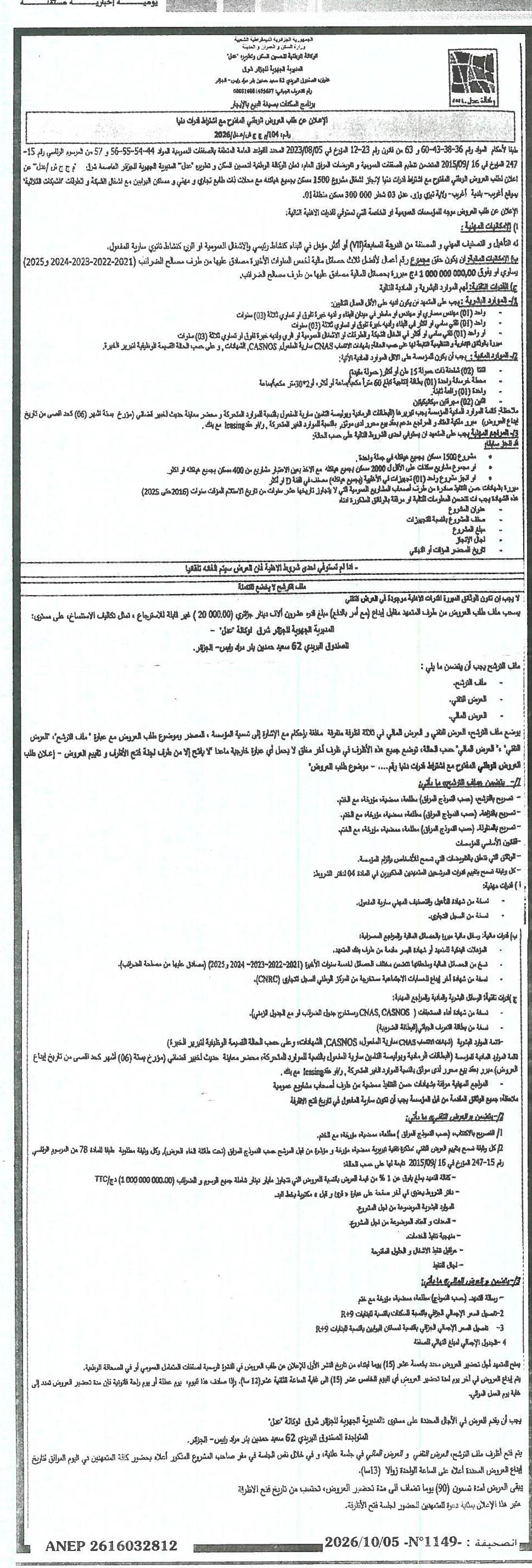 Construction et équipement d'un centre de formation professionnelle dans la wilaya d'Alger
