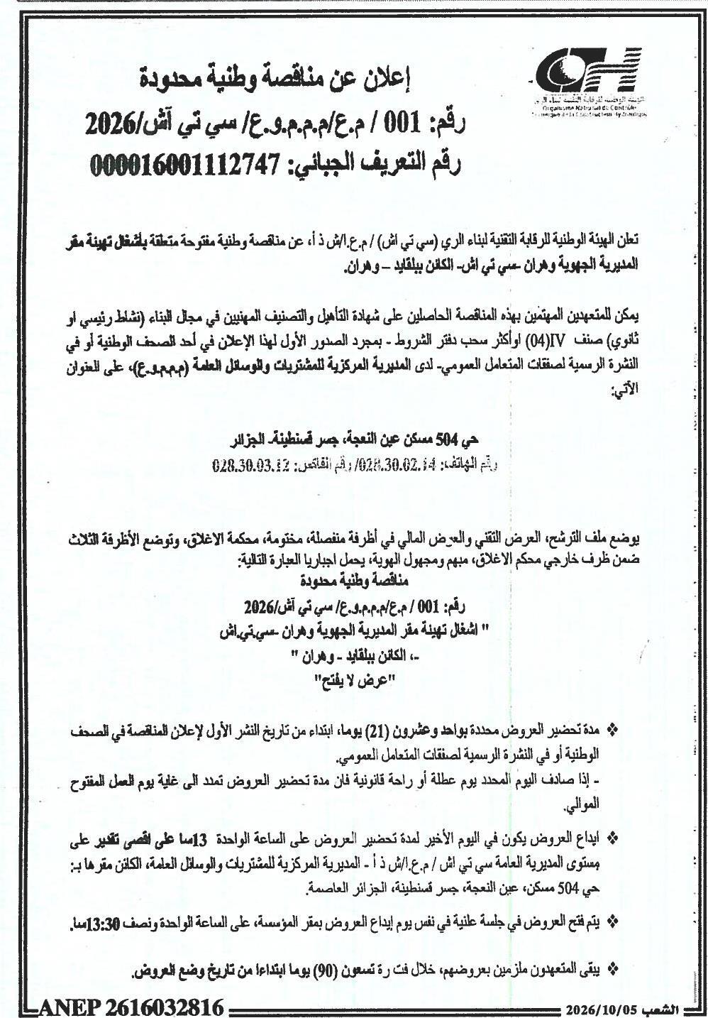 Appel d'offres national limité pour les travaux d'aménagement du siège de la direction régionale d'Oran - CTASH - situé à Belkaïd, Oran