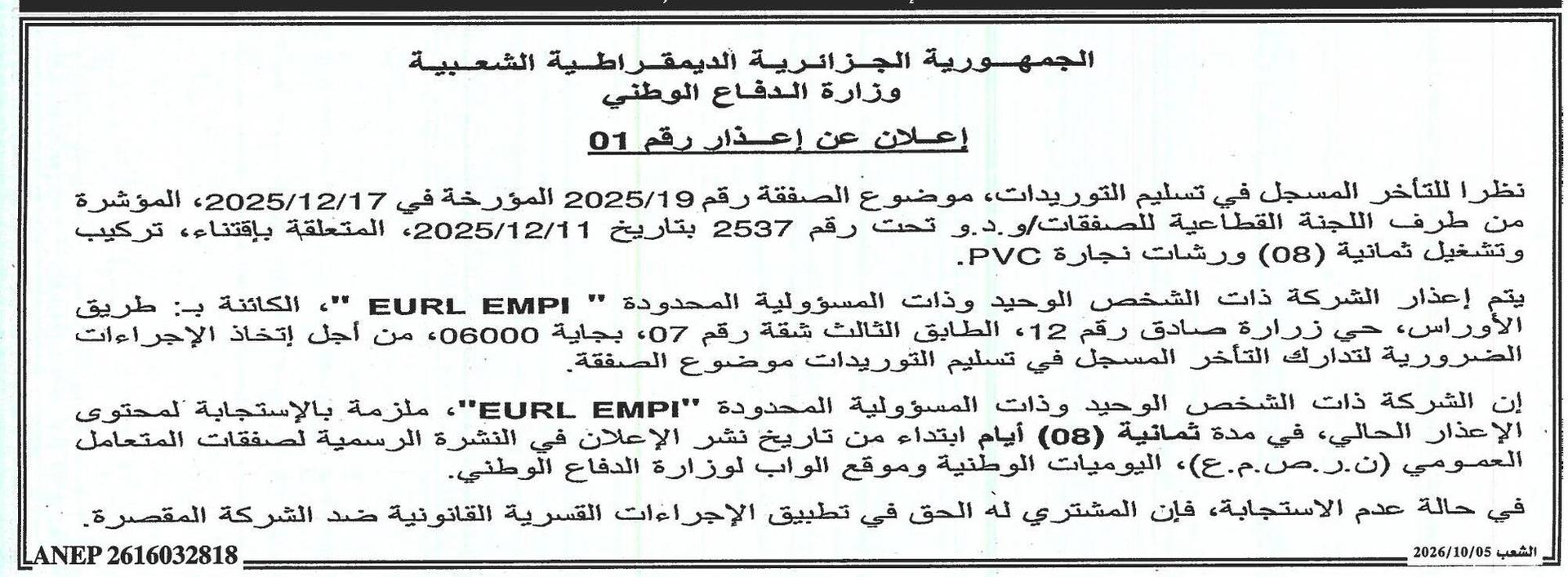 إشعار بتأخير تسليم ورشات نجارة PVC