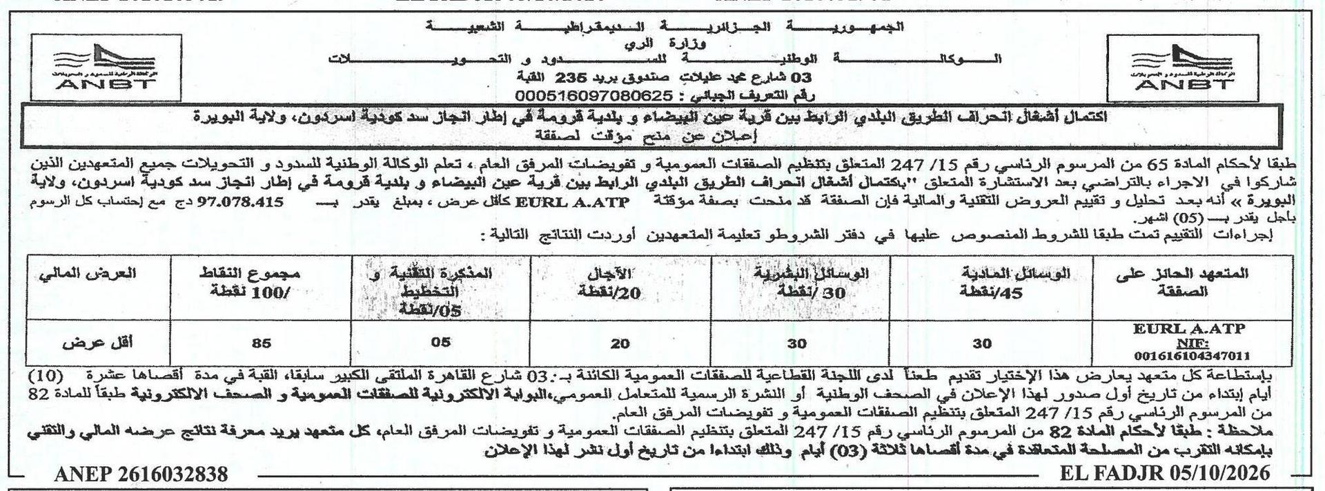 Avis d'attribution provisoire des travaux d'achèvement des déviations routières reliant le village d'Aïn El Beyda à la commune de Krouma dans le cadre de la réalisation du barrage de Koudiat Es-Serdoun (wilaya de Bouïra)