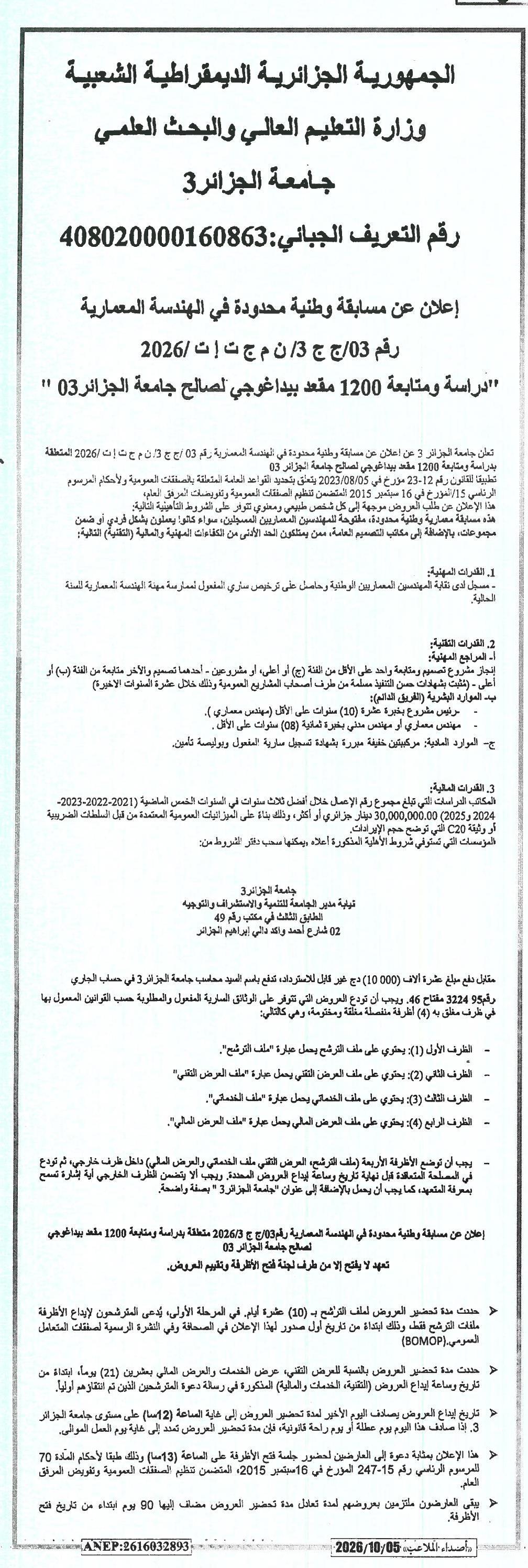 Étude et suivi de 1200 sièges pédagogiques pour l'Université Alger 3