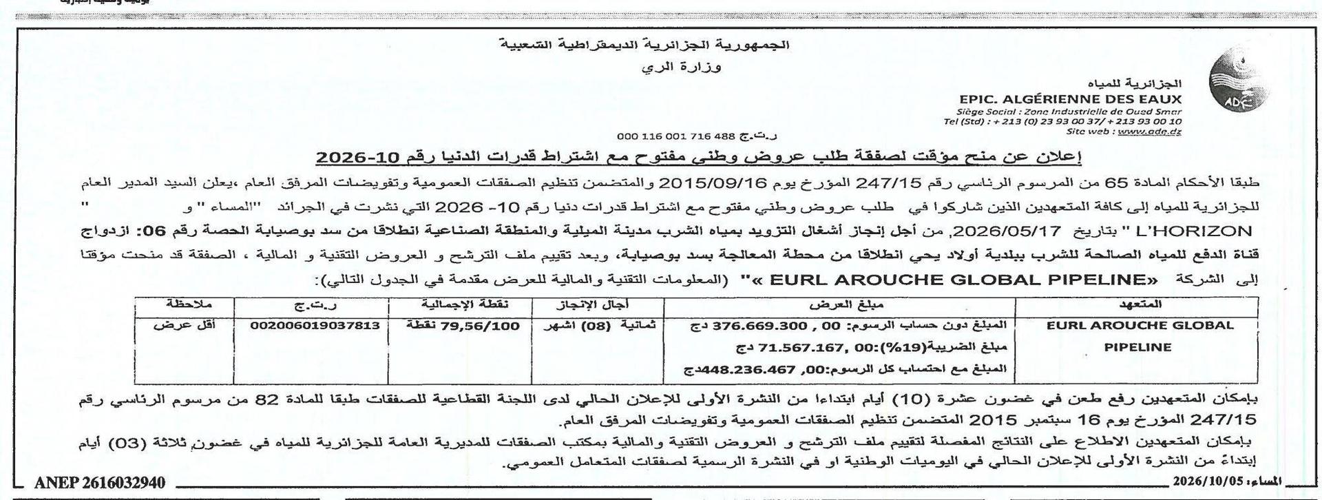 Attribution provisoire du marché pour le dédoublement de la conduite de refoulement de l'AEP d'Oued Yahia