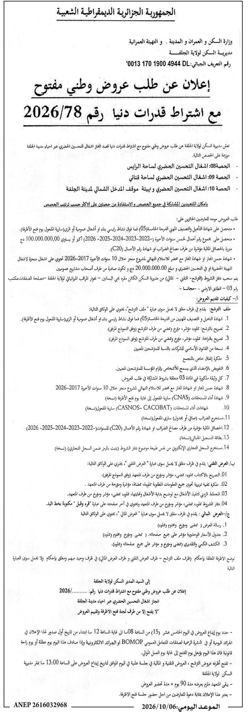 Appel d'offres national ouvert pour travaux d'amélioration urbaine à Djelfa (lots 08, 09, 10)