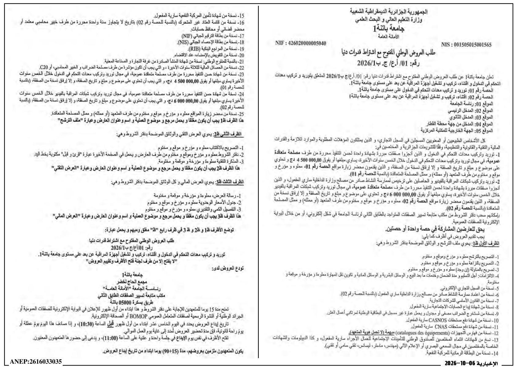 Fourniture et installation d'équipements de contrôle d'accès et acquisition, installation et exploitation de systèmes de surveillance à distance pour l'Université Batna 1