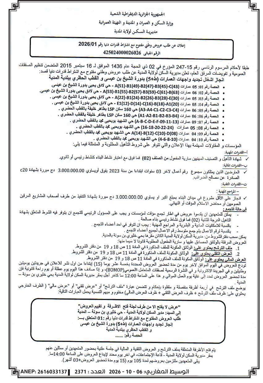 Appel d'offres national ouvert pour la rénovation des façades d'immeubles (T+5) à Douar Cheikh Ben Aïssa et au pôle urbain de la commune de Médiène