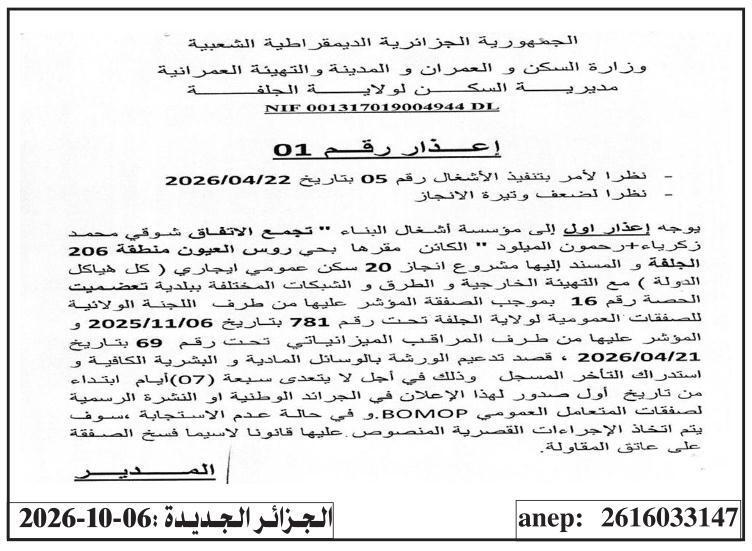 Mise en demeure pour retard dans l'exécution de travaux de 20 logements sociaux à Taoudmout (wilaya de Jijel)