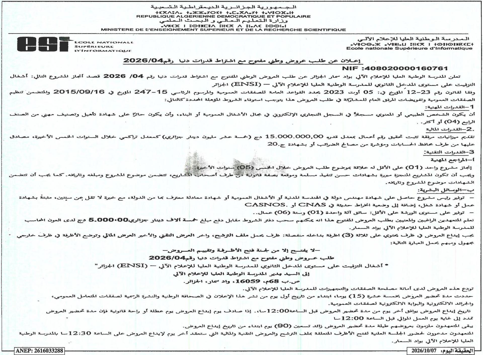 إعلان عن طلب عروض وطني مفتوح لأشغال التزفيت على مستوى المدخل الثانوي للمدرسة الوطنية العليا للإعلام الآلي - (ENSI) الجزائر