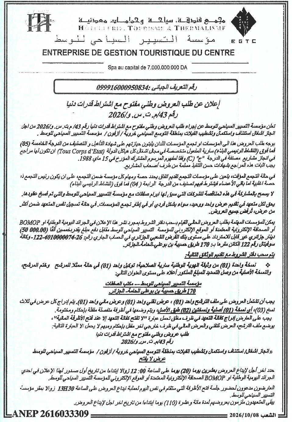 Appel d'offres national ouvert pour la réalisation, la reprise et l'achèvement des villas dans la zone d'expansion touristique de Khroufa/Arfoun