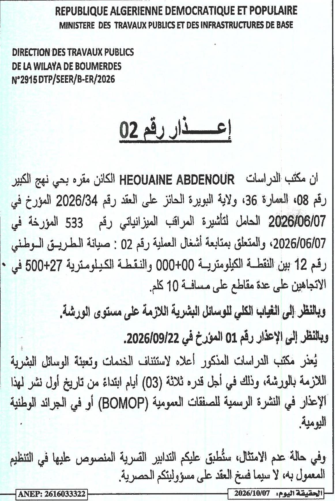 إشعار بالإنذار لعدم توفير الوسائل البشرية على chantier صيانة الطريق الوطني رقم 12