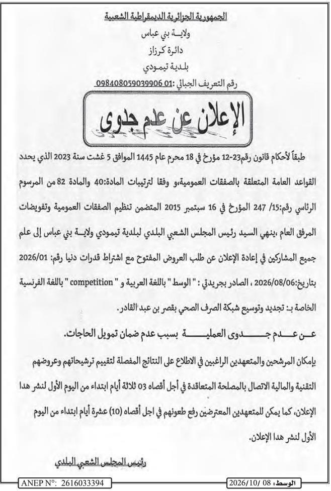 Avis d'infructuosité pour travaux de rénovation et extension du réseau d'assainissement à Kasr Ben Abd Kader