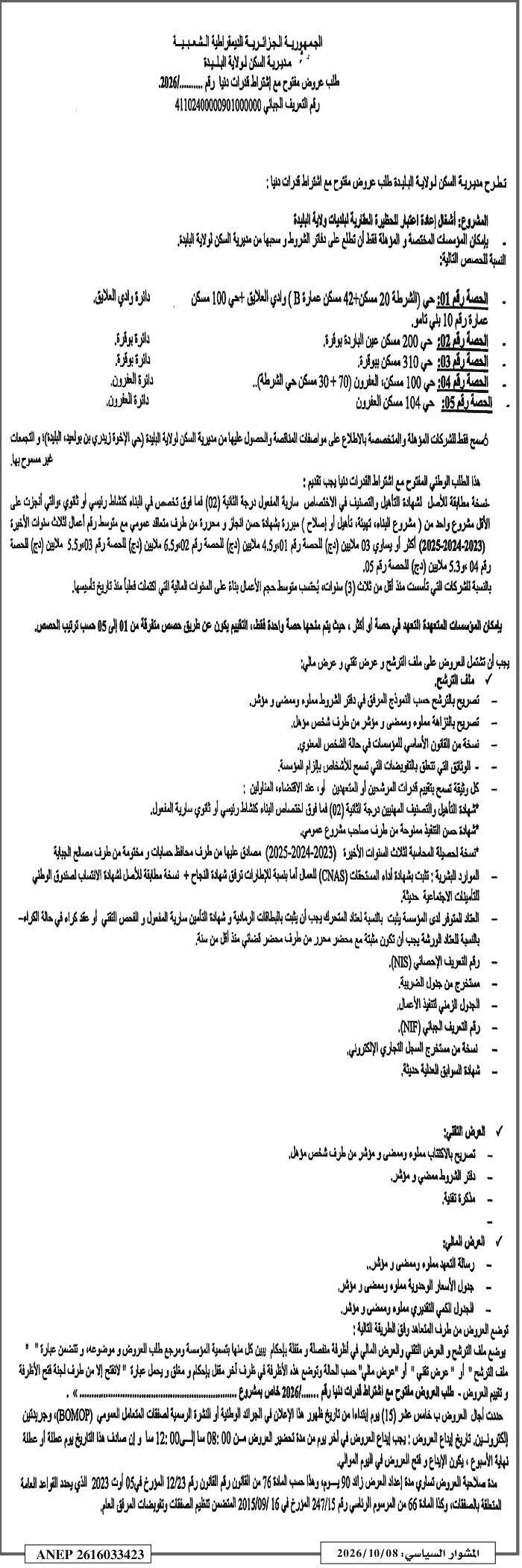Appel d'offres pour la réhabilitation et la construction de logements sociaux (lots 101 à 106) - Wilaya de Blida