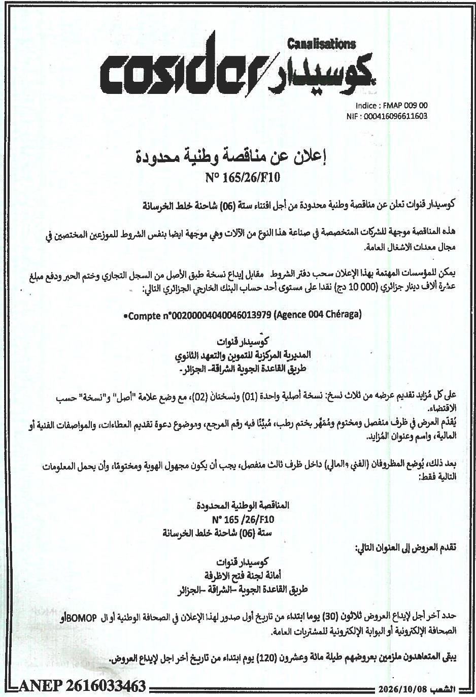 إعلان عن مناقصة وطنية محدودة لاقتناء ستة (06) شاحنة خلط الخرسانة