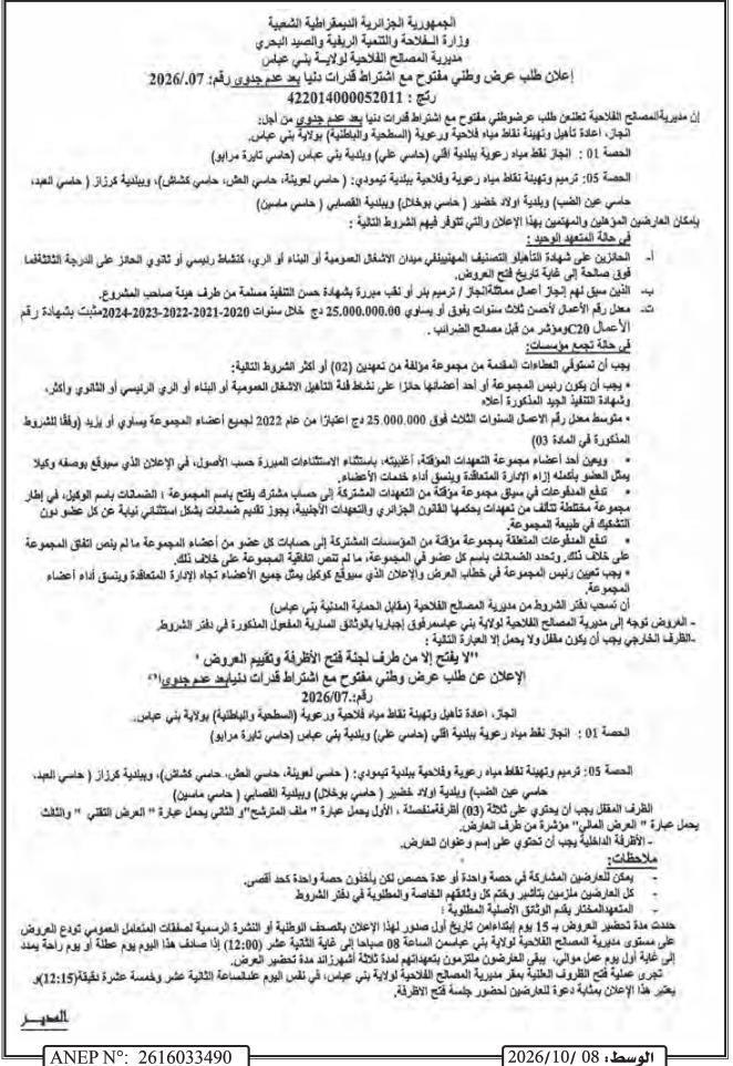 Réhabilitation et aménagement de points d'eau agricoles et pastoraux (surfaces et souterraines) dans la wilaya de Béni Abbès