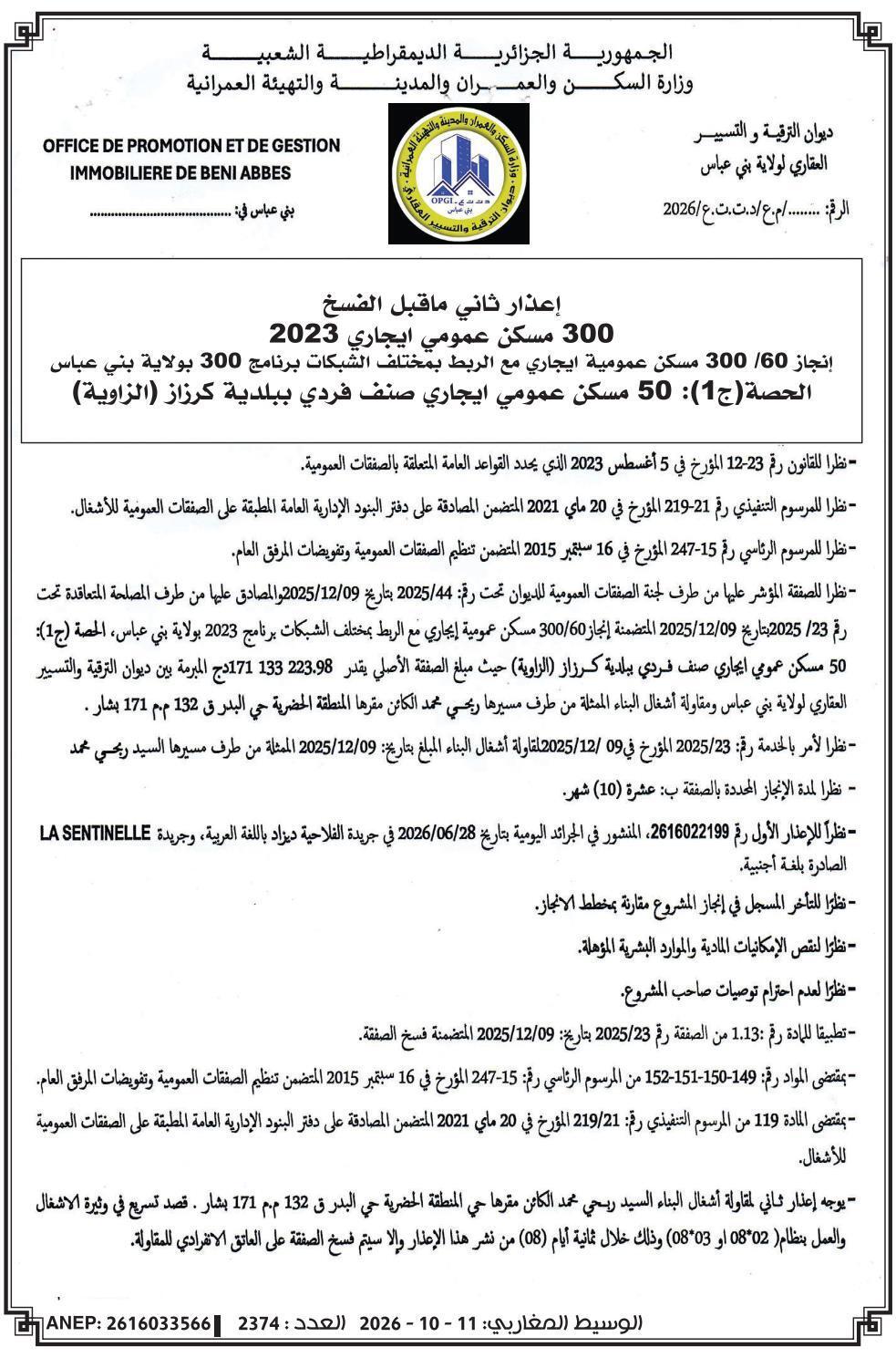 إعذار ثاني ما قبل الفسخ بشأن تأخير تنفيذ 50 مسكنًا اجتماعيًا في كرزاز (الزاوية)