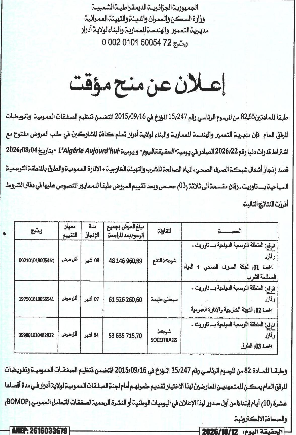 Avis d'attribution provisoire du marché pour les travaux de réseau d'assainissement, d'eau potable, d'aménagement extérieur, d'éclairage public et de voirie dans la zone touristique de Taourirt - Reggane (wilaya d'Adrar)