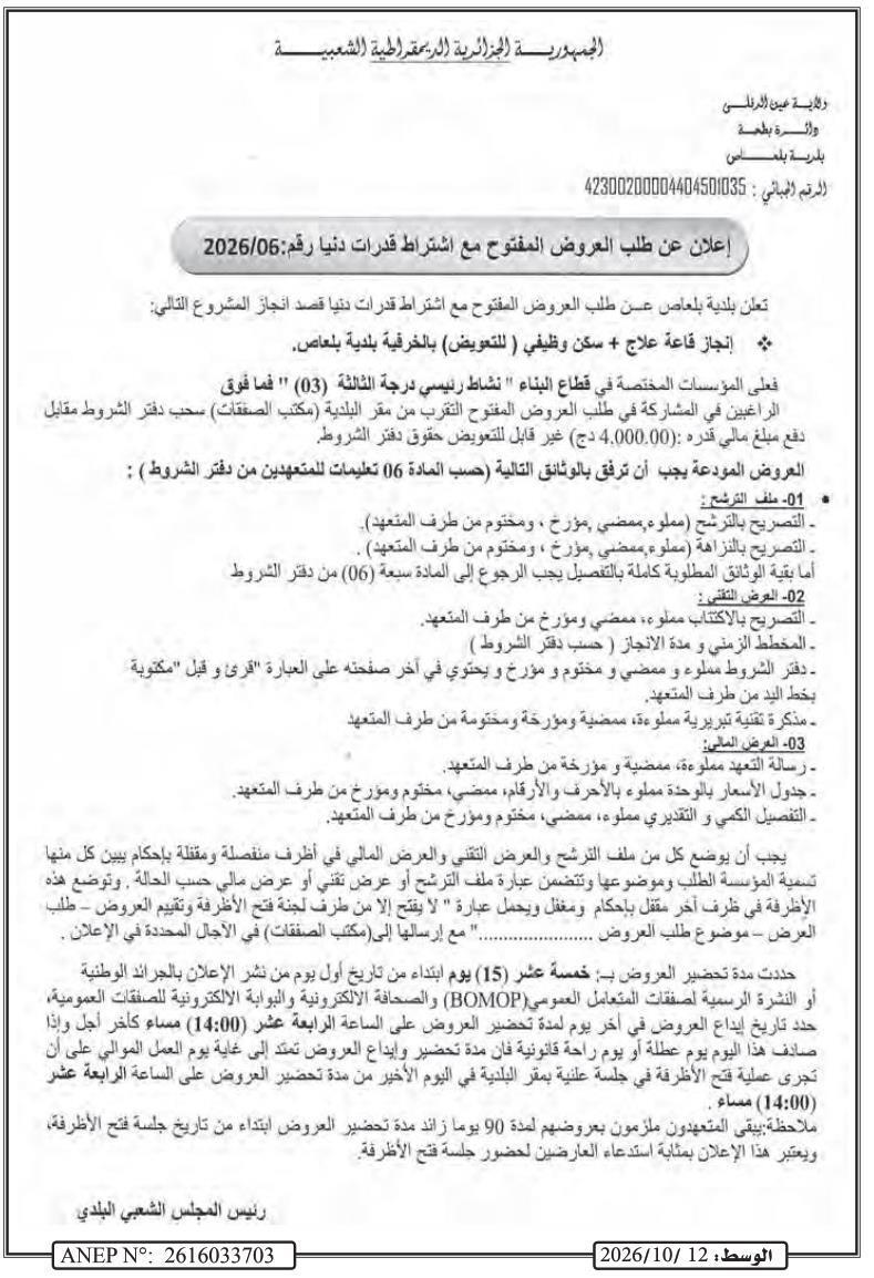 Réalisation d'une salle de soins et d'un logement de fonction à El Kharfia (commune de Belaas)