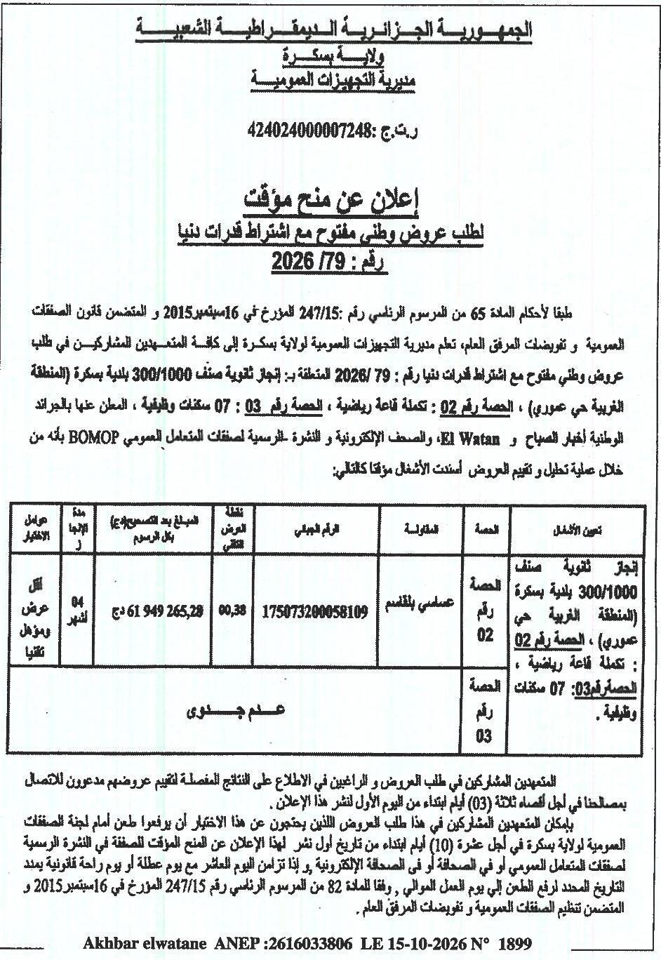 Avis d'attribution provisoire du marché pour la réalisation d'une école et de logements fonctionnels à la commune de Biskra