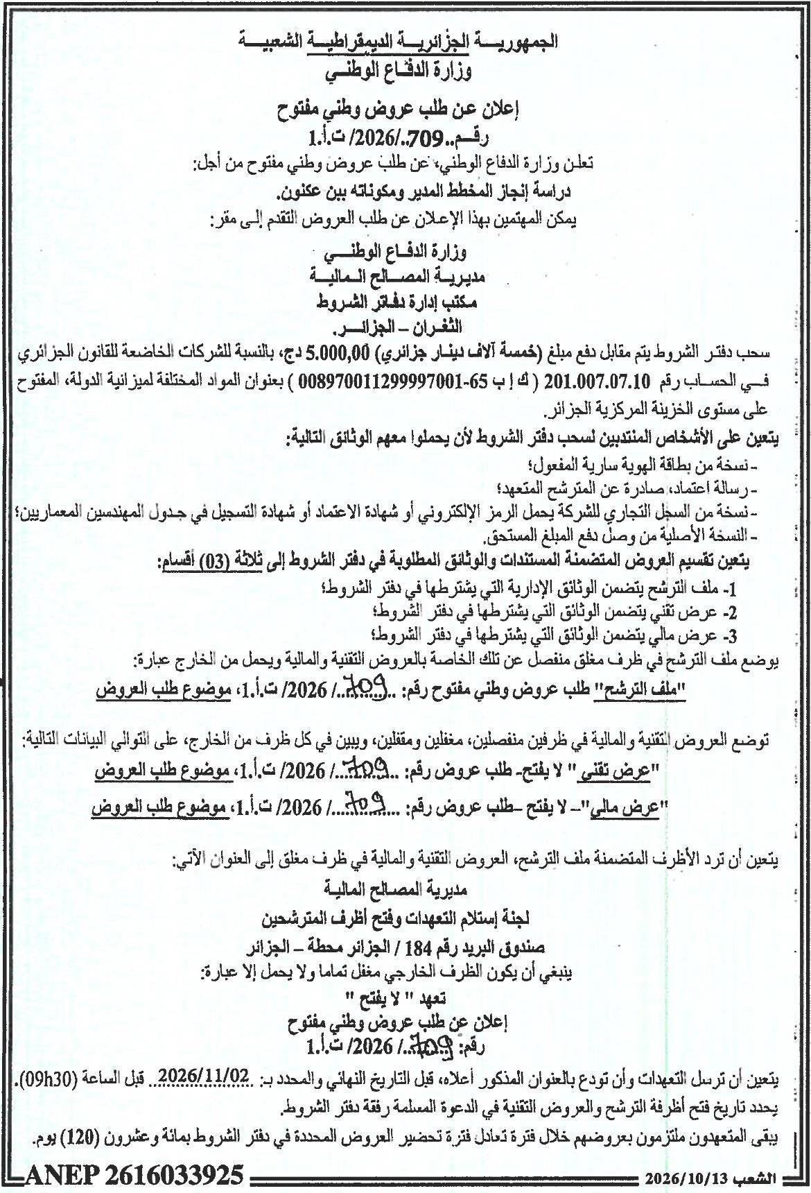 Étude et réalisation du schéma directeur et de ses composantes entre Aïn Defla et Ouled Djellal