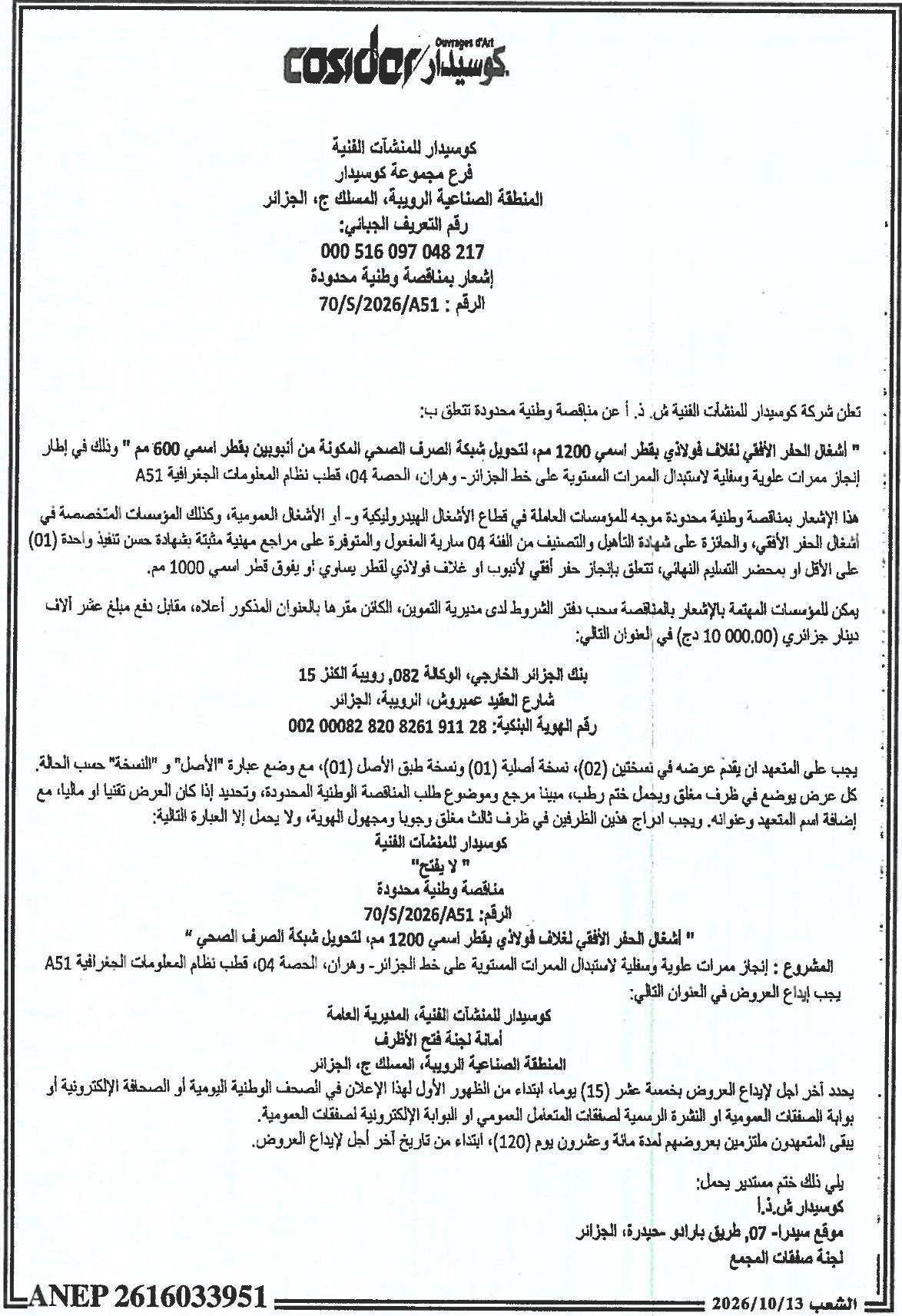 إشعار بمناقصة وطنية محدودة لأشغال الحفر الأفقي لغلاف فولاذي بقطر اسمي 1200 مم