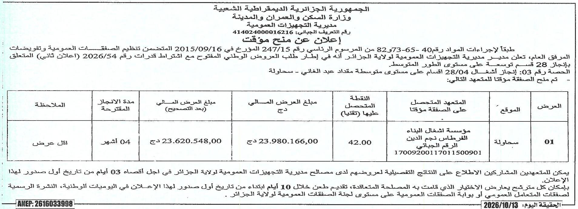 Attribution provisoire des travaux d'expansion de 28 sections au niveau du quartier moyen de Médiad Abd El Ghani (lot 03)