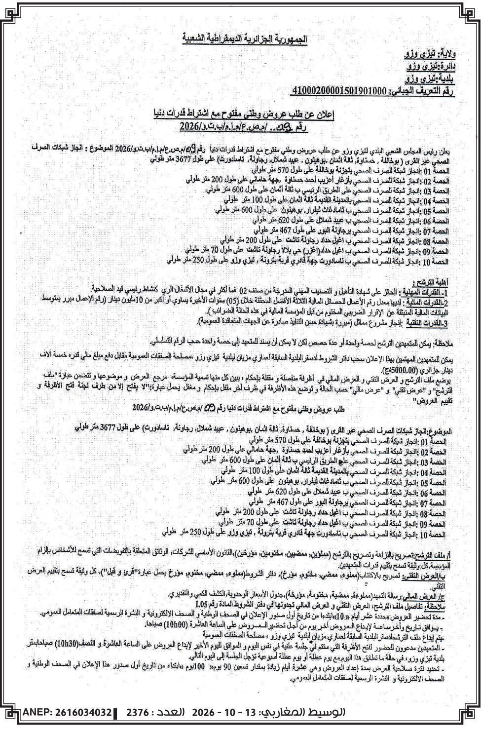 Réalisation de réseaux d'assainissement dans les villages (Boukhafa, Hassenawa, Thala M'nan, Bouhennoun, Oued Nord, Rjaouna, Tamadort) sur une longueur totale de 3677 mètres
